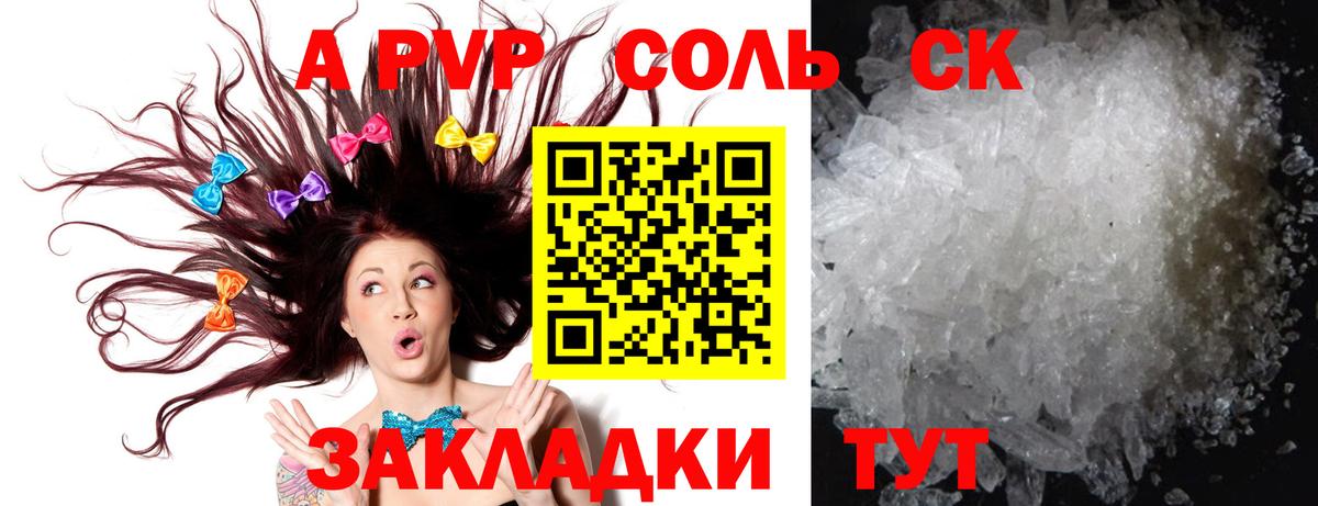 Михайловск  Alfa_PVP VHQ  как найти закладки  Вход с VPN  A PVP СК  А ПВП 
