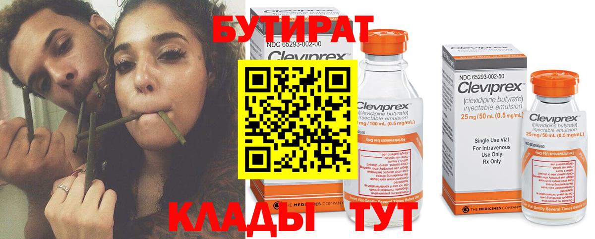 Бутират бутандиол Михайловск