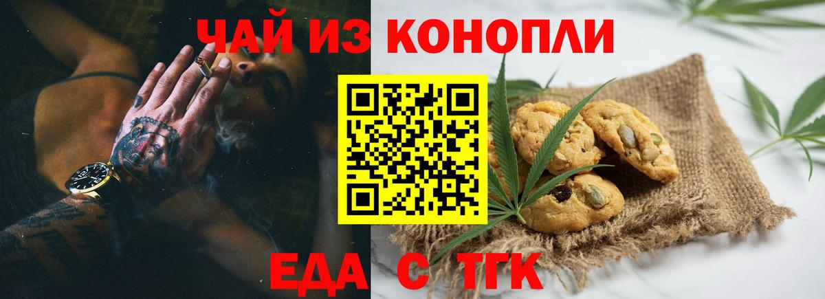 Михайловск  Печенье с ТГК конопля  Вход с VPN 