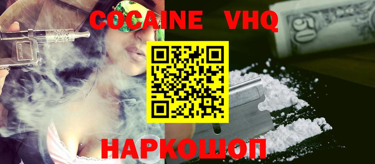 Михайловск  Cocaine Columbia  КОКАИН FishScale  Вход с VPN 
