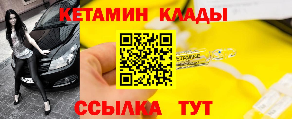 Михайловск  Кетамин VHQ  Кетамин VHQ  Вход с VPN 