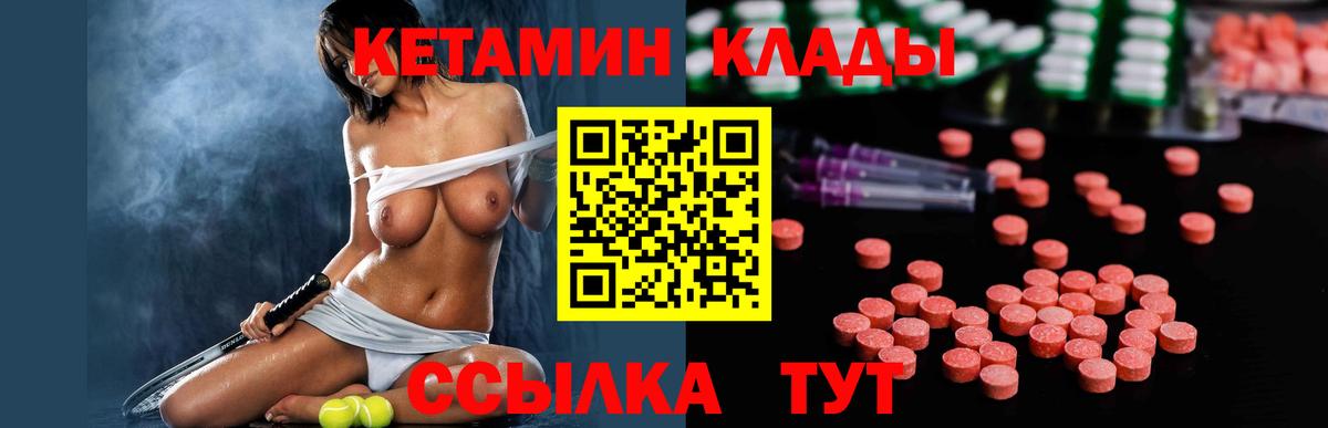 Кетамин VHQ Михайловск