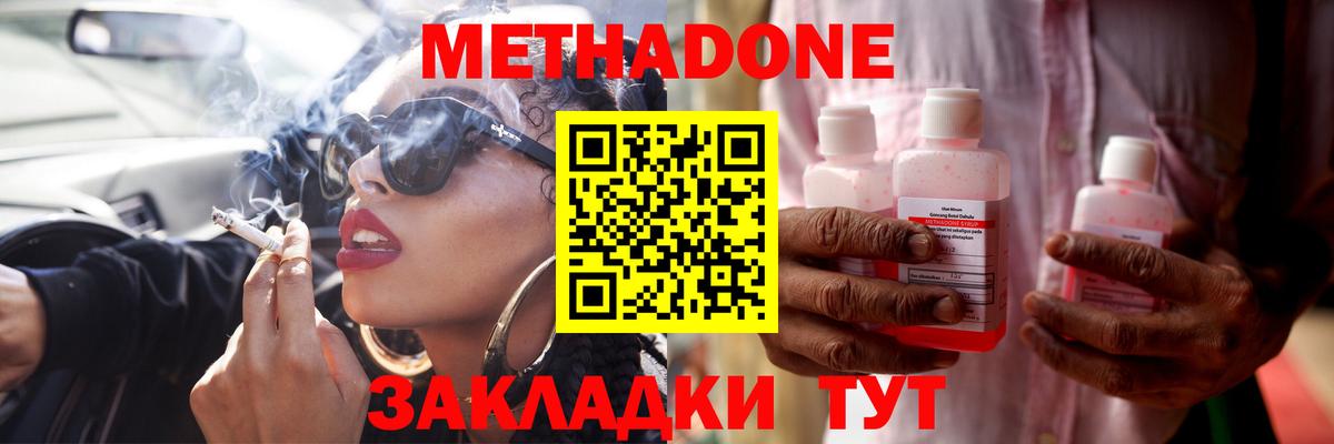 МЕТАДОН methadone  Вход с VPN  mega зеркало  Михайловск  МЕТАДОН methadone 