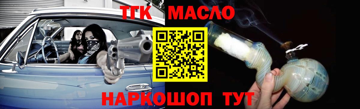 ТГК THC oil Михайловск